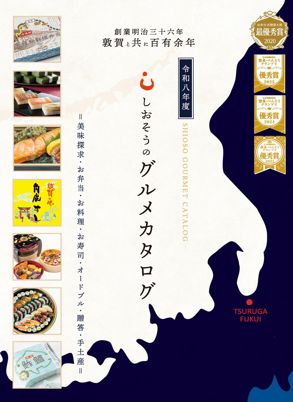 塩荘グルメカタログ