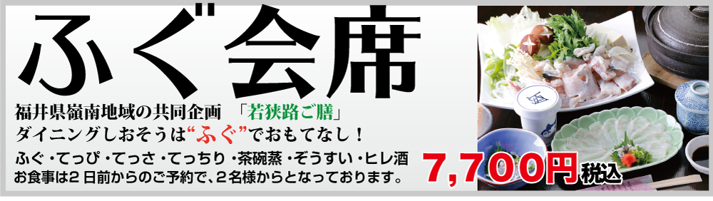 ふぐ会席 6,000円