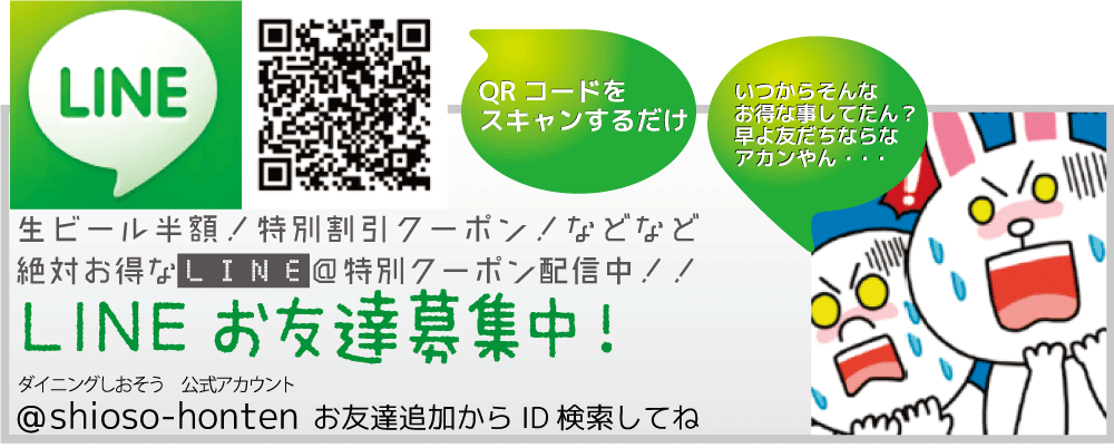 Line登録