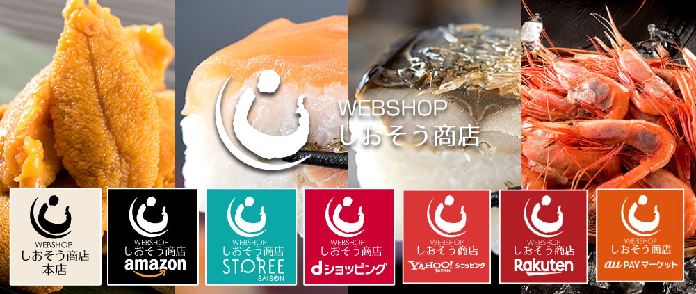 WEBSHOPしおそう商店