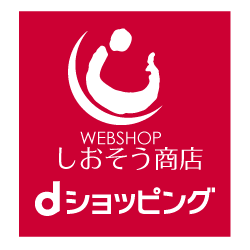 Webshopしおそう商店Dショッピング店