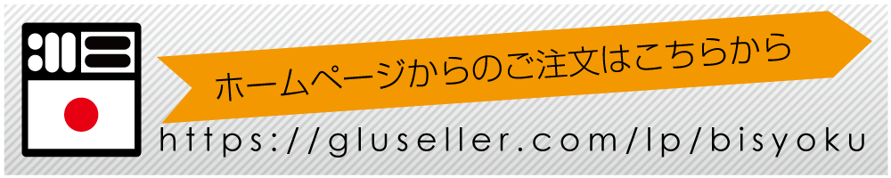 ホームページからのご注文はこちらから